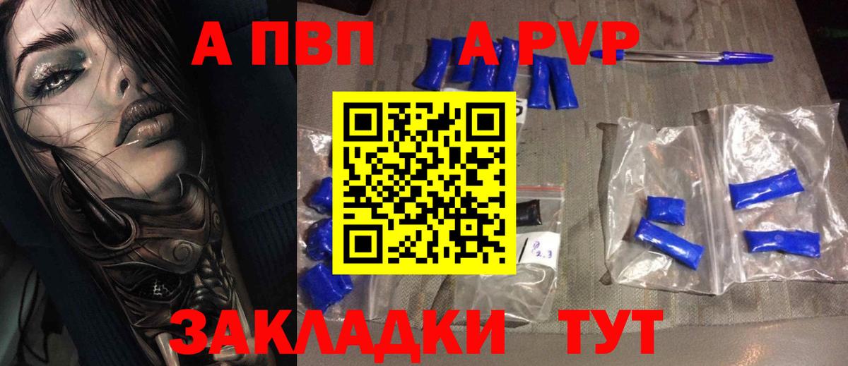 A PVP кристаллы Озёры