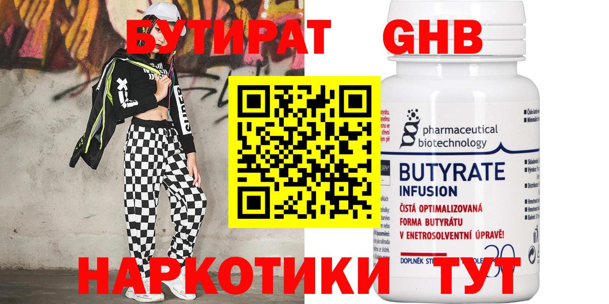 Бутират оксана Озёры