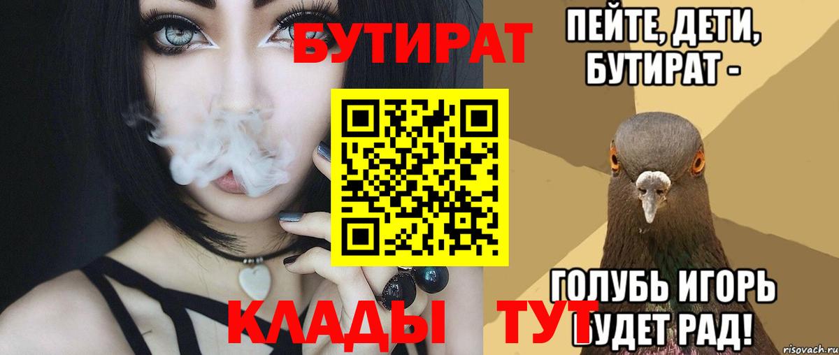 БУТИРАТ  Вход с VPN  Озёры  Бутират оксибутират 