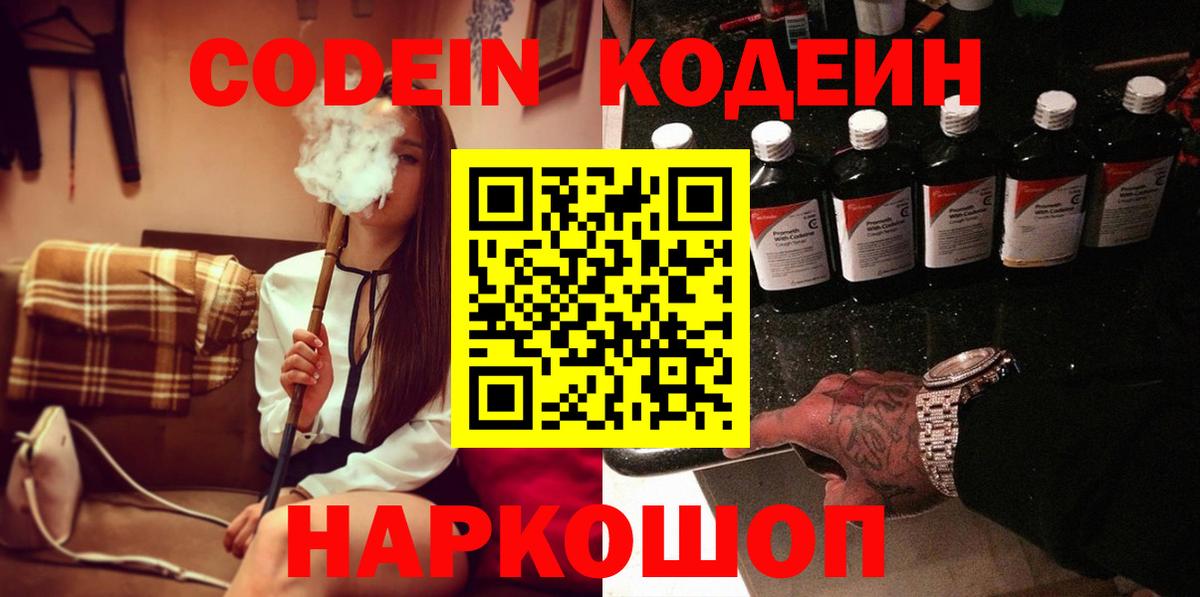 Кодеин напиток Lean (лин)  Кодеиновый сироп Lean Purple Drank  Вход с VPN  Озёры 