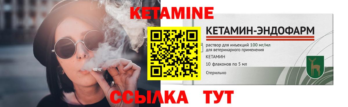 КЕТАМИН VHQ Озёры