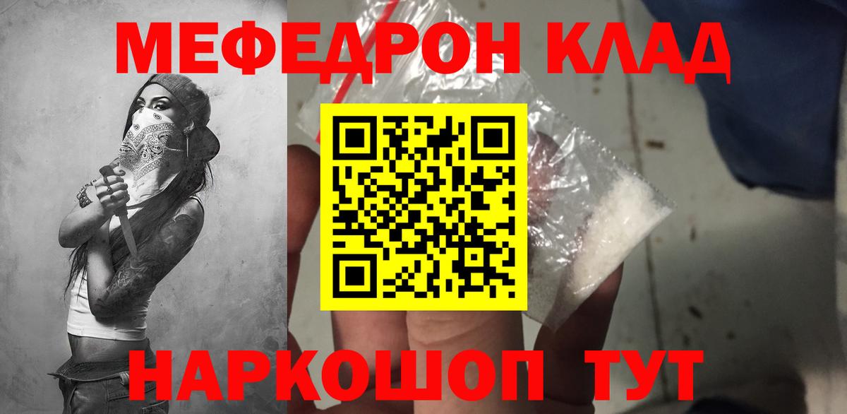 Меф мяу мяу Озёры
