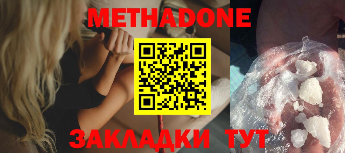 МЕТАДОН белоснежный Озёры